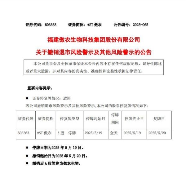 十大合法配资 傲农生物“摘星脱帽” 启航高质量发展新征程